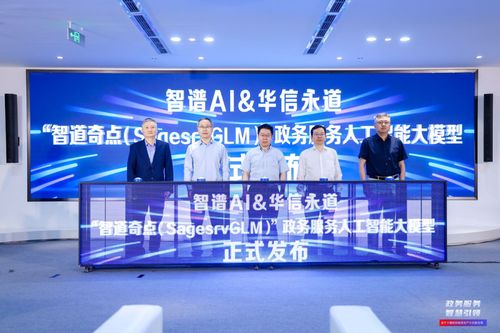 智道奇點(diǎn)政務(wù)服務(wù)AI大模型正式亮相，開(kāi)啟人工智能公共服務(wù)技術(shù)咨詢新篇章