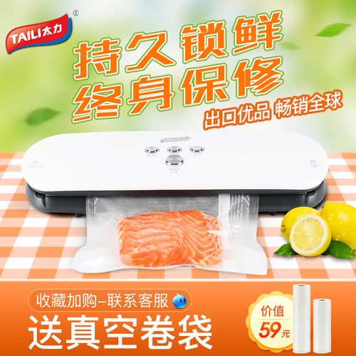 太力真空封口機 小型家用商用全能王，全自動食品保鮮新體驗