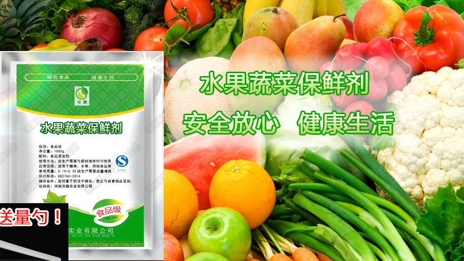 水果蔬菜保鮮劑、殺菌劑、防腐劑使用指南 噴灑浸泡與食品保鮮機全解析